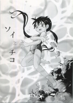 Page 2 of Soi to Chiko