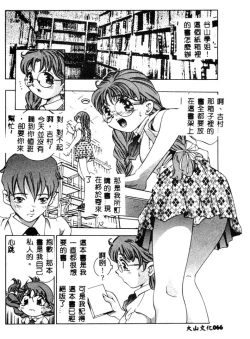 Page 67 of Kurayami no Yuugi