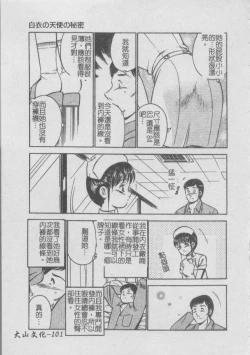 Page 105 of Konya Sekai no Katasumi de | 今夜在世界的某個角落