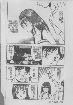 Page 58 of Konya Sekai no Katasumi de | 今夜在世界的某個角落