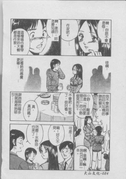 Page 88 of Konya Sekai no Katasumi de | 今夜在世界的某個角落