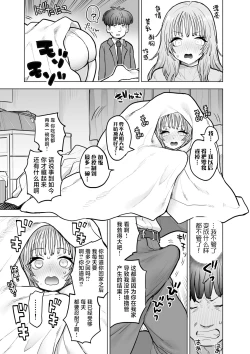 Page 18 of Amagiri Sumire no Saiaku na Chichi