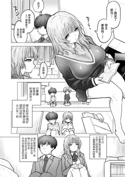 Page 7 of Amagiri Sumire no Saiaku na Chichi