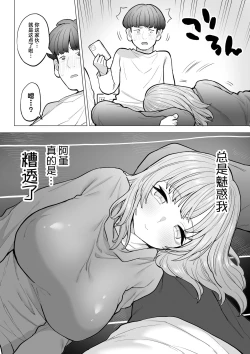 Page 87 of Amagiri Sumire no Saiaku na Chichi