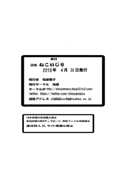 Page 18 of Neko Ijiri