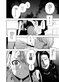 Page 12 of 侵蚀‐闇オークションで堕とされた先は、中華系マフィアの元いじめっ子でした-