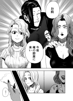 Page 27 of 侵蚀‐闇オークションで堕とされた先は、中華系マフィアの元いじめっ子でした-