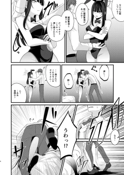 Page 3 of サオリ DE バニー！