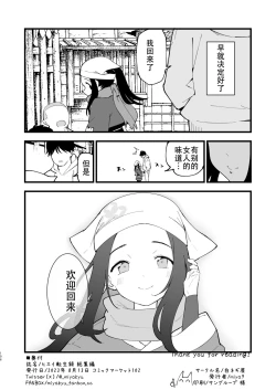 Page 106 of Hisui Tensei-roku Soushuuhen