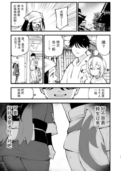 Page 53 of Hisui Tensei-roku Soushuuhen