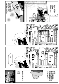 Page 56 of Hisui Tensei-roku Soushuuhen