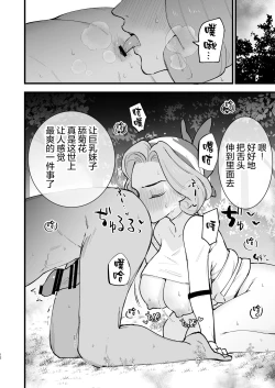 Page 76 of Hisui Tensei-roku Soushuuhen