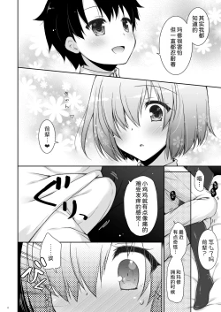 Page 5 of Marshmallow Mama to no Babubabu Nikki