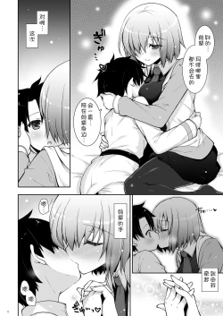 Page 7 of Marshmallow Mama to no Babubabu Nikki