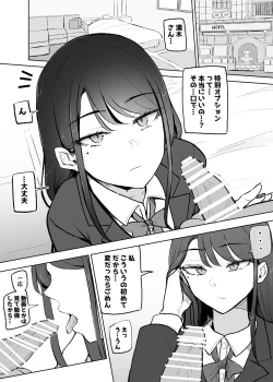 Page 14 of Nuite Kureru Daunaa-chan