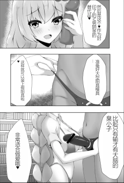 Page 11 of Maso ni wa Sex no Kenri wa Arimasen