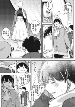 Page 13 of chiru to furu Chuuhen