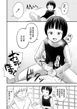 Page 10 of Apart no Soujiya-chan