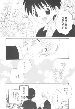 Page 16 of Shounen Heroine