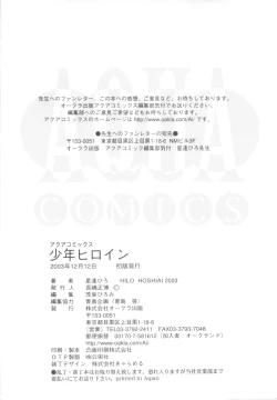 Page 196 of Shounen Heroine