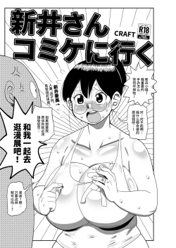 Page 1 of Arai-san komike niiku