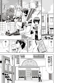 Page 1 of Suketto Hatsujou!!