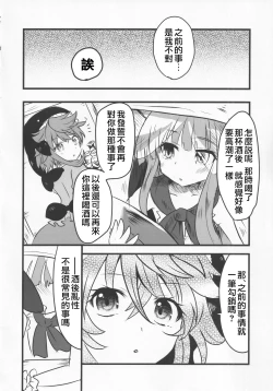 Page 37 of Yoigoshi no Sake wa Kanro no Aji | 隔夜之酒乃是甘露之味