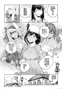 Page 29 of Yamashiro Choi Echi Goudou