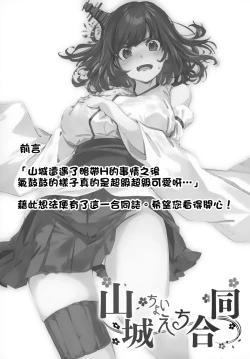 Page 3 of Yamashiro Choi Echi Goudou