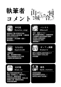 Page 56 of Yamashiro Choi Echi Goudou