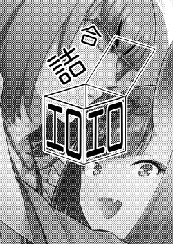 Page 344 of Oubanburumai Zenbumori