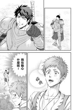 Page 150 of Shusendo Kishi ga Ore o Nakaseyou to Shiteimasu | 守財奴騎士對惹我哭感到樂在其中 Ch. 1-15