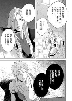 Page 162 of Shusendo Kishi ga Ore o Nakaseyou to Shiteimasu | 守財奴騎士對惹我哭感到樂在其中 Ch. 1-15