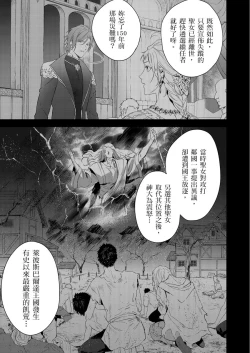 Page 225 of Shusendo Kishi ga Ore o Nakaseyou to Shiteimasu | 守財奴騎士對惹我哭感到樂在其中 Ch. 1-15