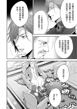 Page 228 of Shusendo Kishi ga Ore o Nakaseyou to Shiteimasu | 守財奴騎士對惹我哭感到樂在其中 Ch. 1-15