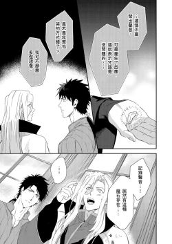 Page 243 of Shusendo Kishi ga Ore o Nakaseyou to Shiteimasu | 守財奴騎士對惹我哭感到樂在其中 Ch. 1-15