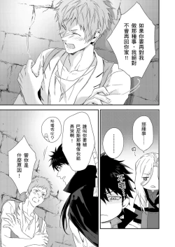 Page 249 of Shusendo Kishi ga Ore o Nakaseyou to Shiteimasu | 守財奴騎士對惹我哭感到樂在其中 Ch. 1-15