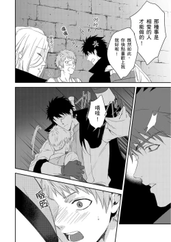 Page 250 of Shusendo Kishi ga Ore o Nakaseyou to Shiteimasu | 守財奴騎士對惹我哭感到樂在其中 Ch. 1-15