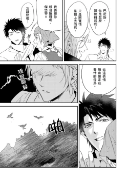 Page 302 of Shusendo Kishi ga Ore o Nakaseyou to Shiteimasu | 守財奴騎士對惹我哭感到樂在其中 Ch. 1-15