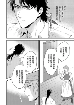 Page 307 of Shusendo Kishi ga Ore o Nakaseyou to Shiteimasu | 守財奴騎士對惹我哭感到樂在其中 Ch. 1-15