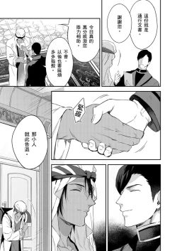 Page 312 of Shusendo Kishi ga Ore o Nakaseyou to Shiteimasu | 守財奴騎士對惹我哭感到樂在其中 Ch. 1-15