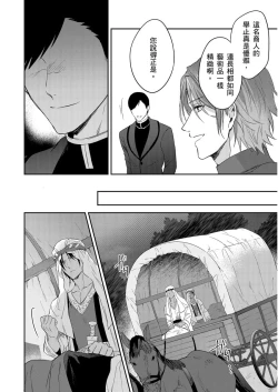 Page 313 of Shusendo Kishi ga Ore o Nakaseyou to Shiteimasu | 守財奴騎士對惹我哭感到樂在其中 Ch. 1-15
