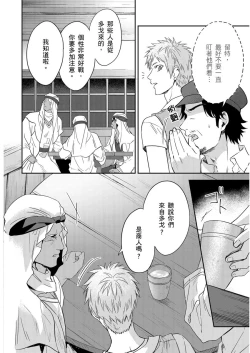 Page 317 of Shusendo Kishi ga Ore o Nakaseyou to Shiteimasu | 守財奴騎士對惹我哭感到樂在其中 Ch. 1-15