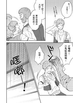 Page 326 of Shusendo Kishi ga Ore o Nakaseyou to Shiteimasu | 守財奴騎士對惹我哭感到樂在其中 Ch. 1-15