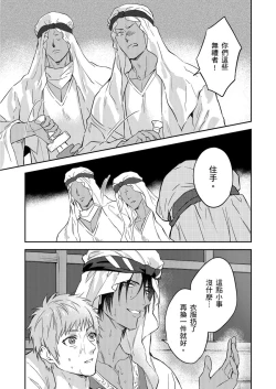 Page 329 of Shusendo Kishi ga Ore o Nakaseyou to Shiteimasu | 守財奴騎士對惹我哭感到樂在其中 Ch. 1-15