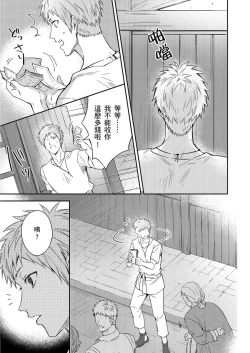 Page 341 of Shusendo Kishi ga Ore o Nakaseyou to Shiteimasu | 守財奴騎士對惹我哭感到樂在其中 Ch. 1-15