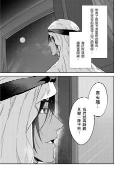 Page 345 of Shusendo Kishi ga Ore o Nakaseyou to Shiteimasu | 守財奴騎士對惹我哭感到樂在其中 Ch. 1-15