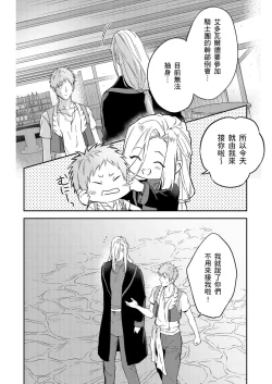 Page 348 of Shusendo Kishi ga Ore o Nakaseyou to Shiteimasu | 守財奴騎士對惹我哭感到樂在其中 Ch. 1-15