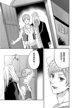 Page 351 of Shusendo Kishi ga Ore o Nakaseyou to Shiteimasu | 守財奴騎士對惹我哭感到樂在其中 Ch. 1-15