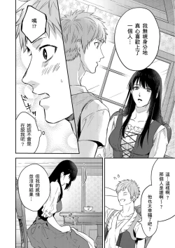 Page 366 of Shusendo Kishi ga Ore o Nakaseyou to Shiteimasu | 守財奴騎士對惹我哭感到樂在其中 Ch. 1-15